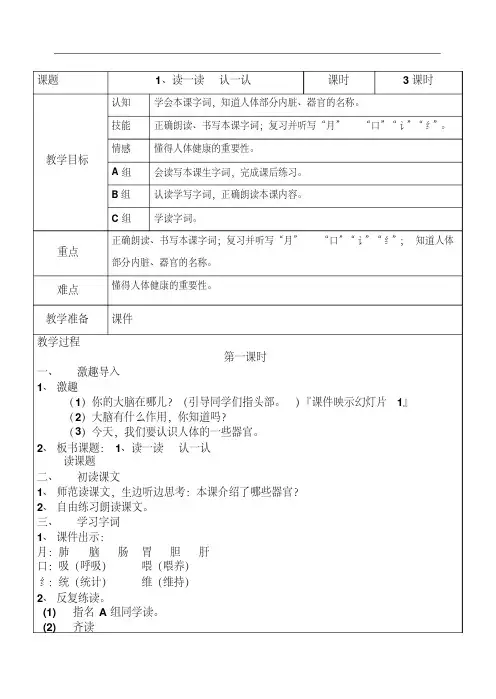 最新整理培智实用语文第十册教案全册汇总