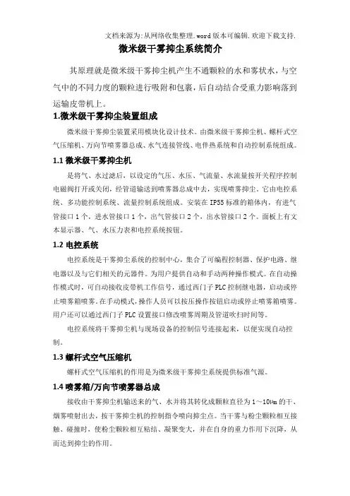 微米级干雾抑系统简介