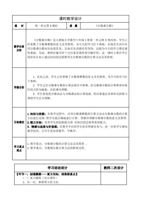 小学数学六上第一单元《分数乘法》第3课时《分数乘分数》教学设计