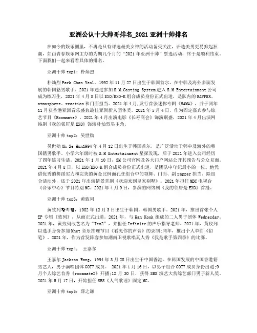亚洲公认十大帅哥排名_2021亚洲十帅排名