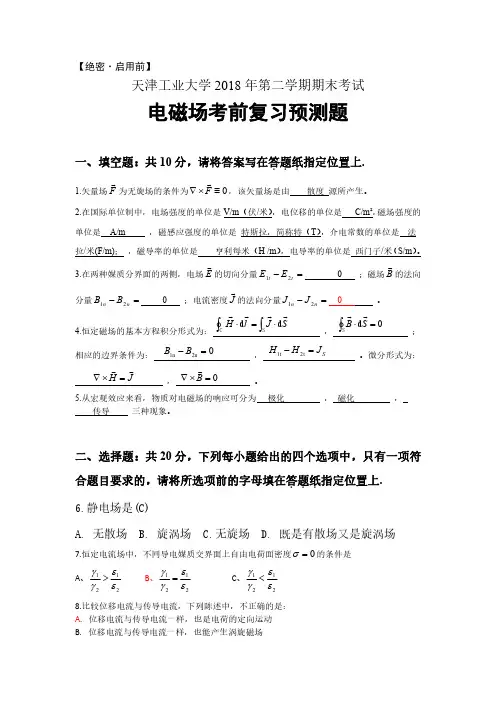 电磁场复习题参考答案