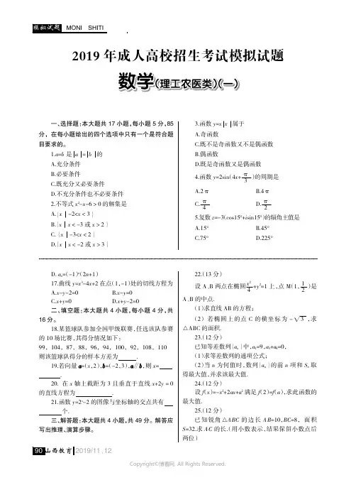 2019_年成人高校招生考试模拟试题_数学(理)