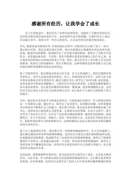感谢所有经历,让我学会了成长