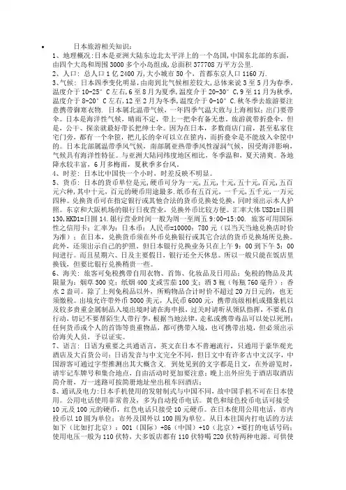 日本旅游相关知识