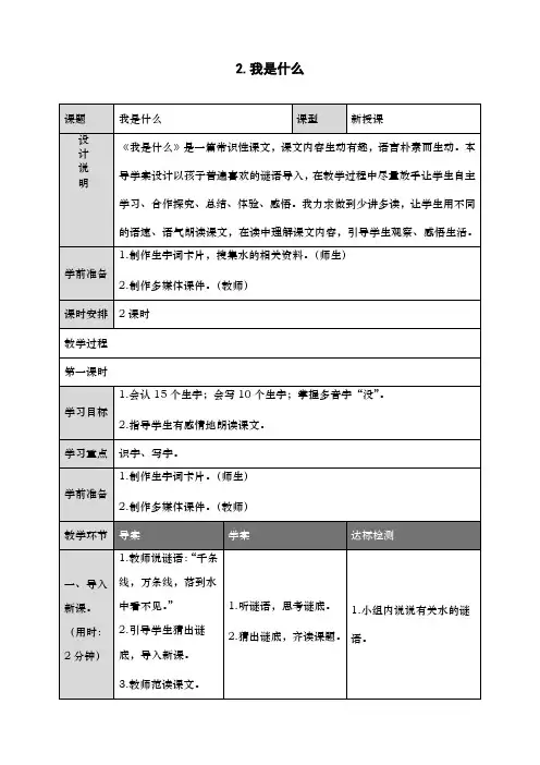 部编人教版二年级语文上册《我是什么》教学设计