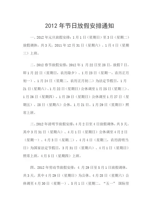 2012年节日放假安排通知