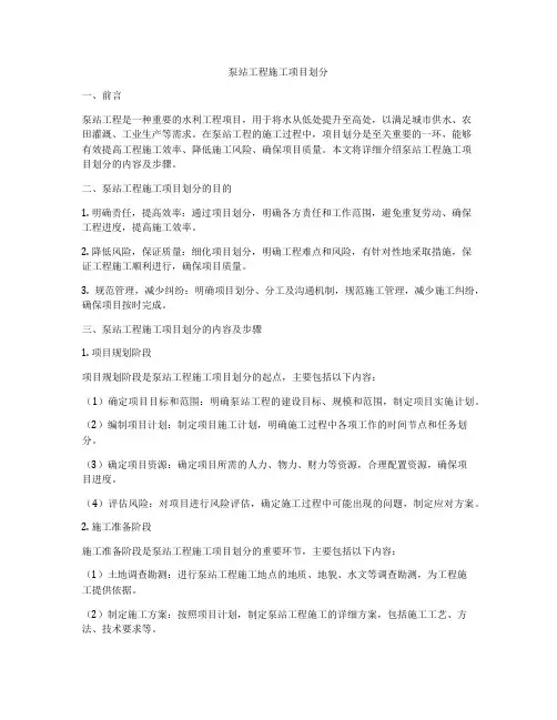 泵站工程施工项目划分