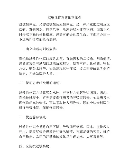 过敏性休克的抢救流程