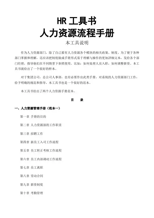 最全工具书人员必备手册