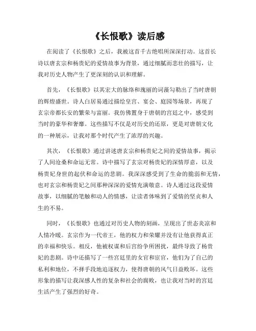 《长恨歌》读后感