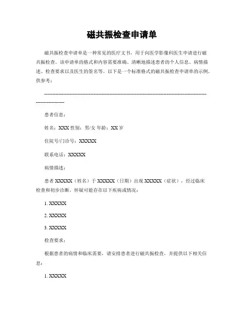 磁共振检查申请单