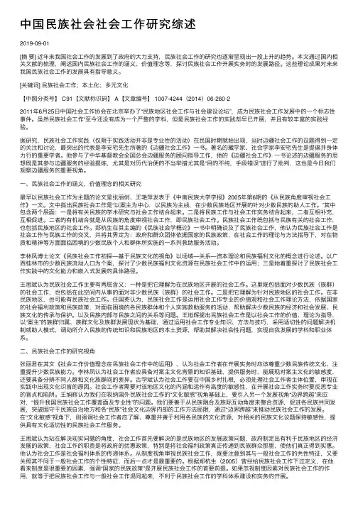 中国民族社会社会工作研究综述