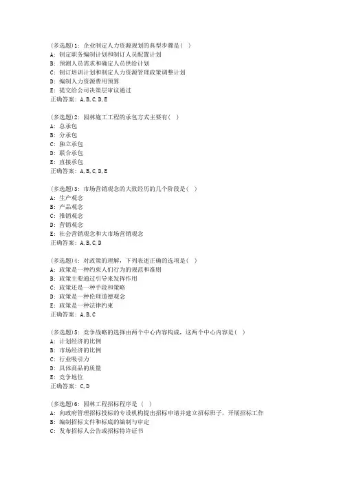 川农《园林经济管理(专科)》20年6月作业考核(答案)