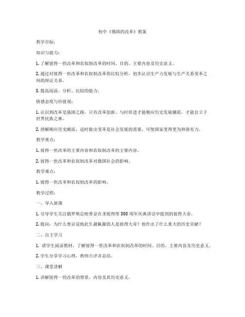 初中《俄国的改革》教案