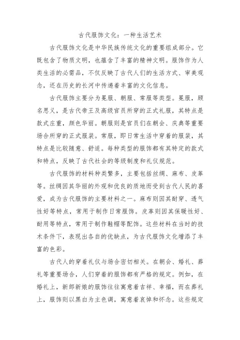 古代服饰文化常识