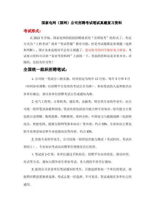 2016年国家电网第二批校园招聘全国统一考试笔试真题题库