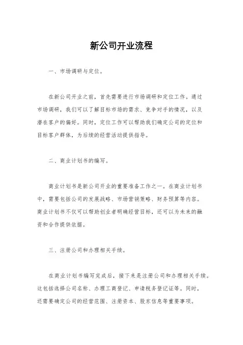 新公司开业流程