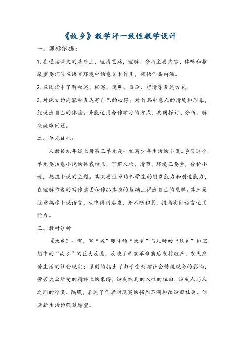 九年级语文《故乡》教学设计