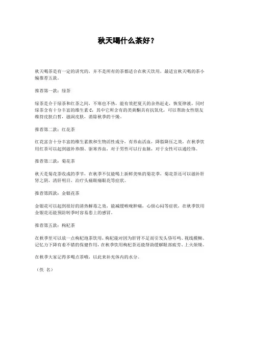 秋天喝什么茶好