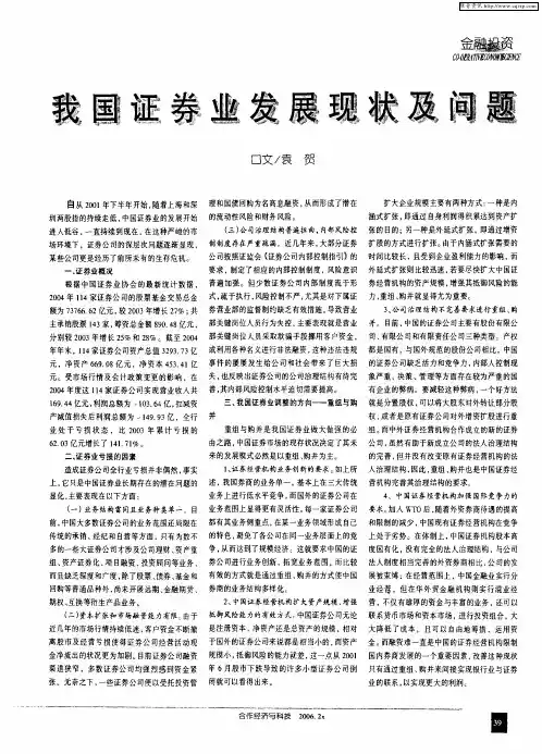 我国证券业发展现状及问题