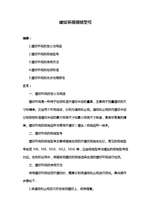 螺纹环规规格型号