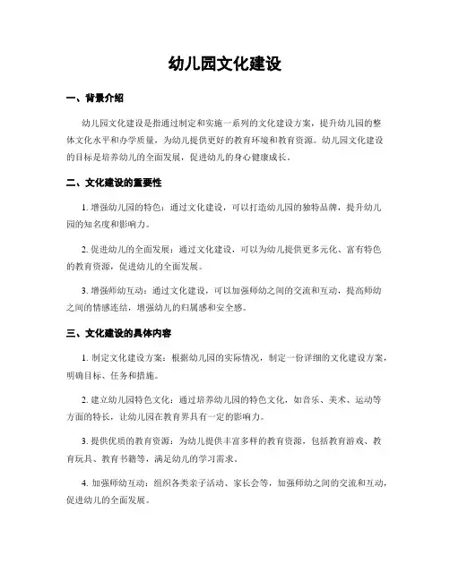 幼儿园文化建设