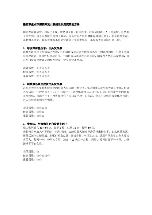 墨鱼草盘点不需要染发,就能让头发变黑的方法