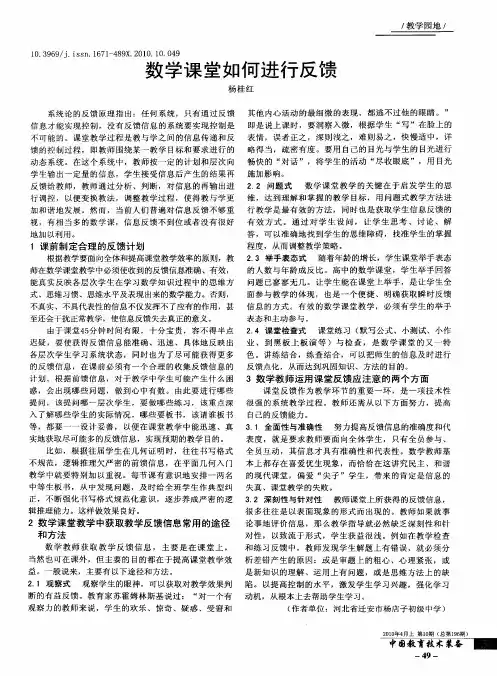 数学课堂如何进行反馈