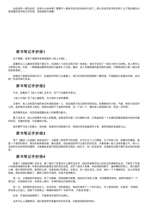 读书笔记手抄报