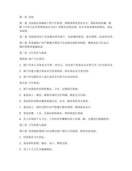 美食城商户卫生管理制度