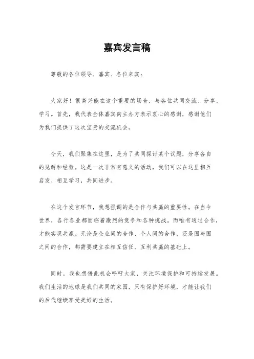 嘉宾发言稿