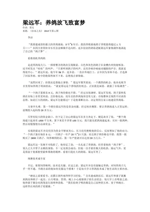梁远军：养鸽放飞致富梦