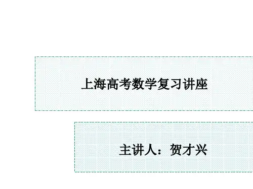 高考数学复习讲座.ppt
