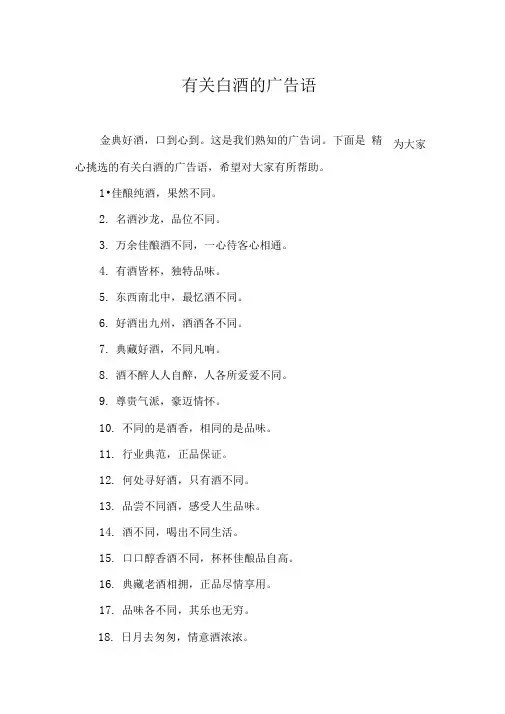 有关白酒的广告语