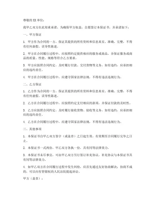 甲乙保证书范文