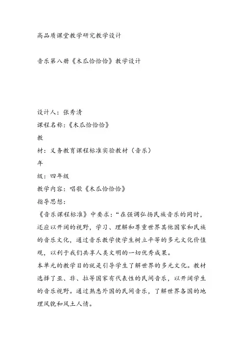 部编小学音乐四年级《凯皮拉的小火车》张秀清课件教案教学设计 一等奖新名师优质公开课获奖比赛人教