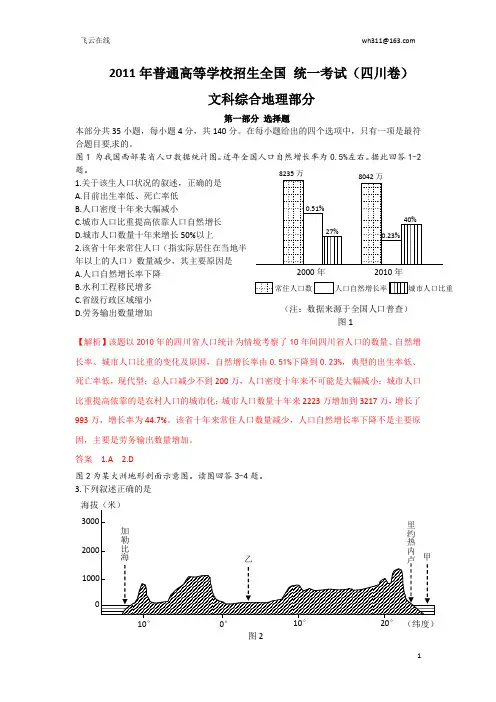 2011年高考地理四川卷(高清、含解析)