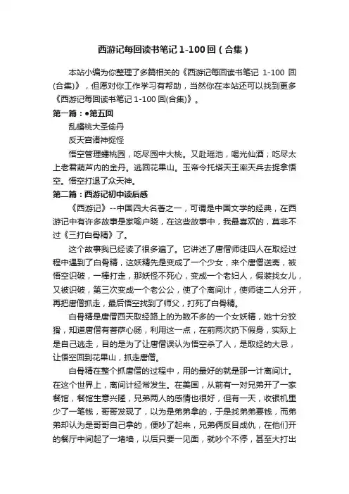 西游记每回读书笔记1-100回（合集）