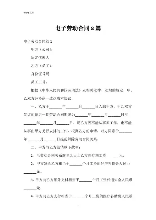 电子劳动合同8篇