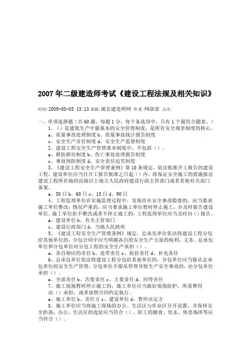 2020年二级建造师考试《建设工程法规及相关知识》参照模板