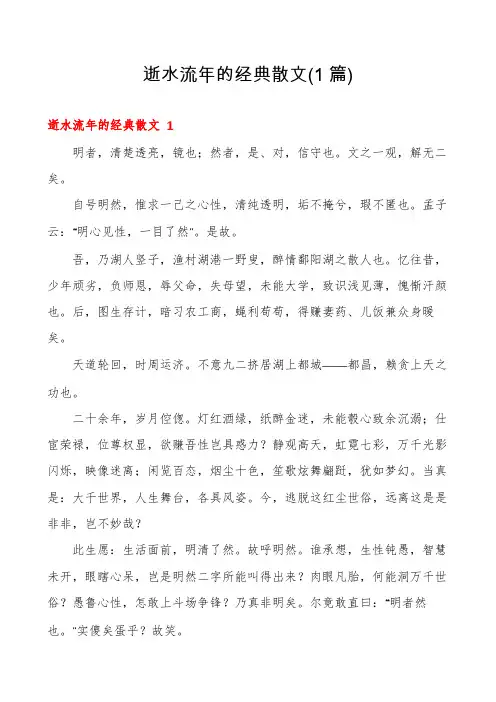 逝水流年的经典散文(1篇)