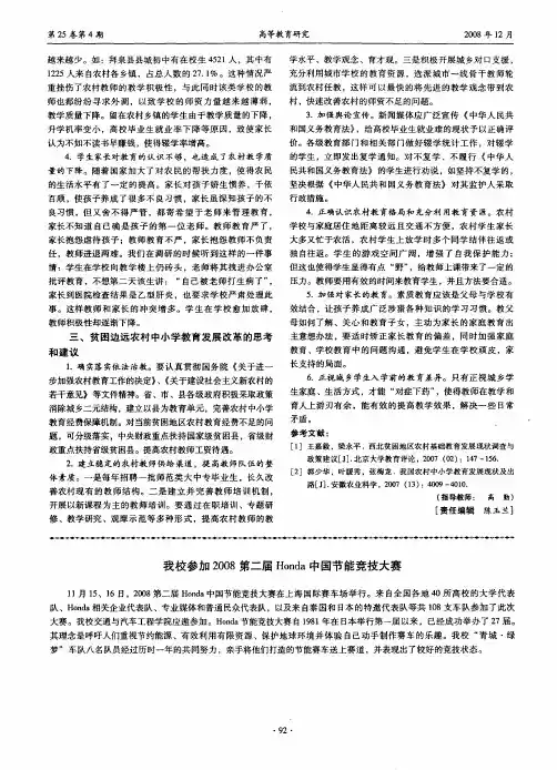 我校参加2008第二届Honda中国节能竞技大赛