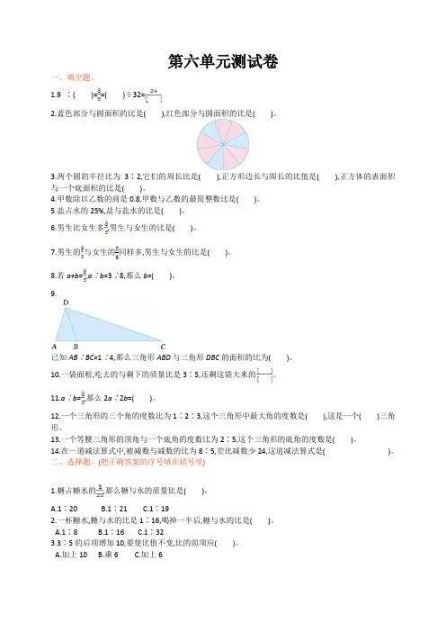 六年级数学上册第六单元测试卷及答案