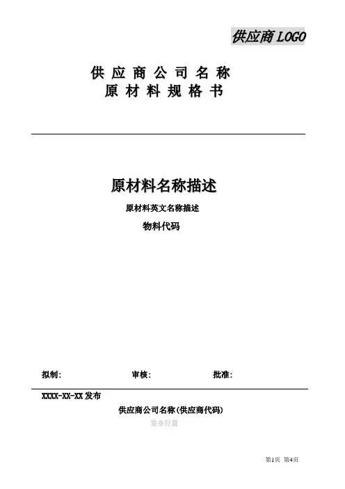 电源线-原材料规格书模板