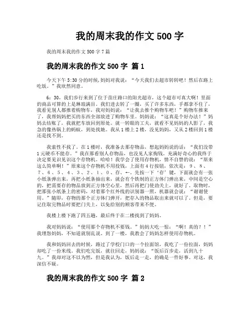 我的周末我的作文500字