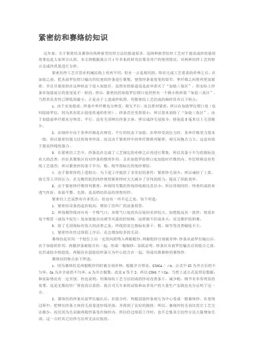 紧密纺和赛络纺知识
