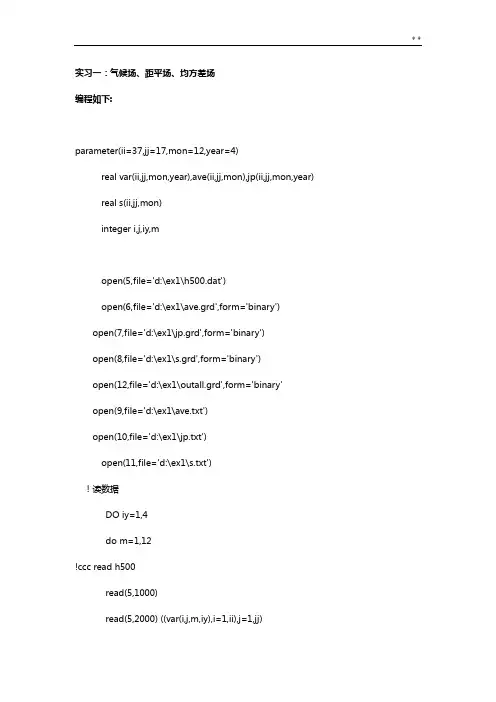 气象统计方法实习BD