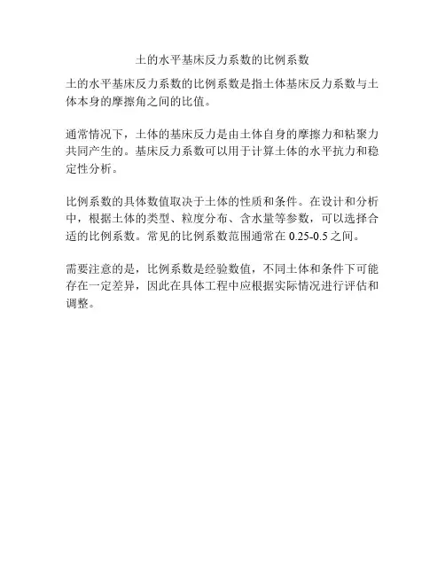 土的水平基床反力系数的比例系数
