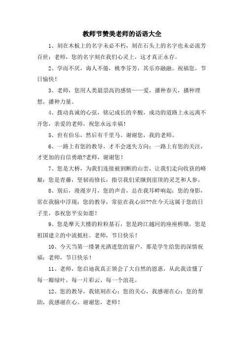 教师节赞美老师的话语大全