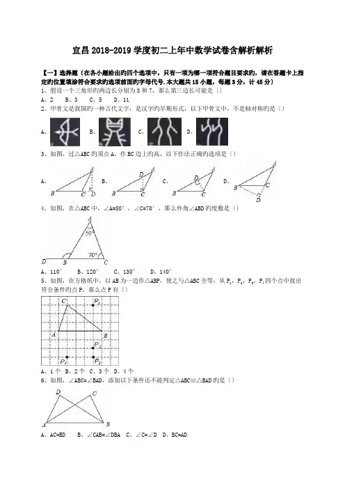 宜昌2018-2019学度初二上年中数学试卷含解析解析